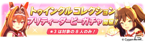 「ウマ娘」メジロ家のクリスマスが舞台のストーリーイベント開催！新たな育成ウマ娘はメジロパーマー、メジロブライトの画像9