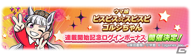「ウマ娘」メジロ家のクリスマスが舞台のストーリーイベント開催！新たな育成ウマ娘はメジロパーマー、メジロブライトの画像36