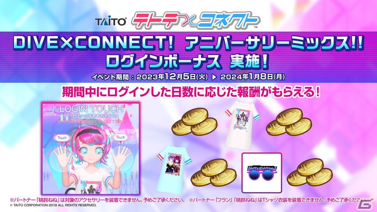 「MUSIC DIVER」1周年&「テトテコネクト」2周年を記念して2023年12月にコラボイベントが開催!の画像