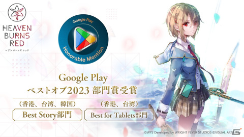 「ヘブバン」が香港、台湾、韓国のGoogle Play ベスト オブ 2023においてBest Story部門 部門賞を受賞！の画像1
