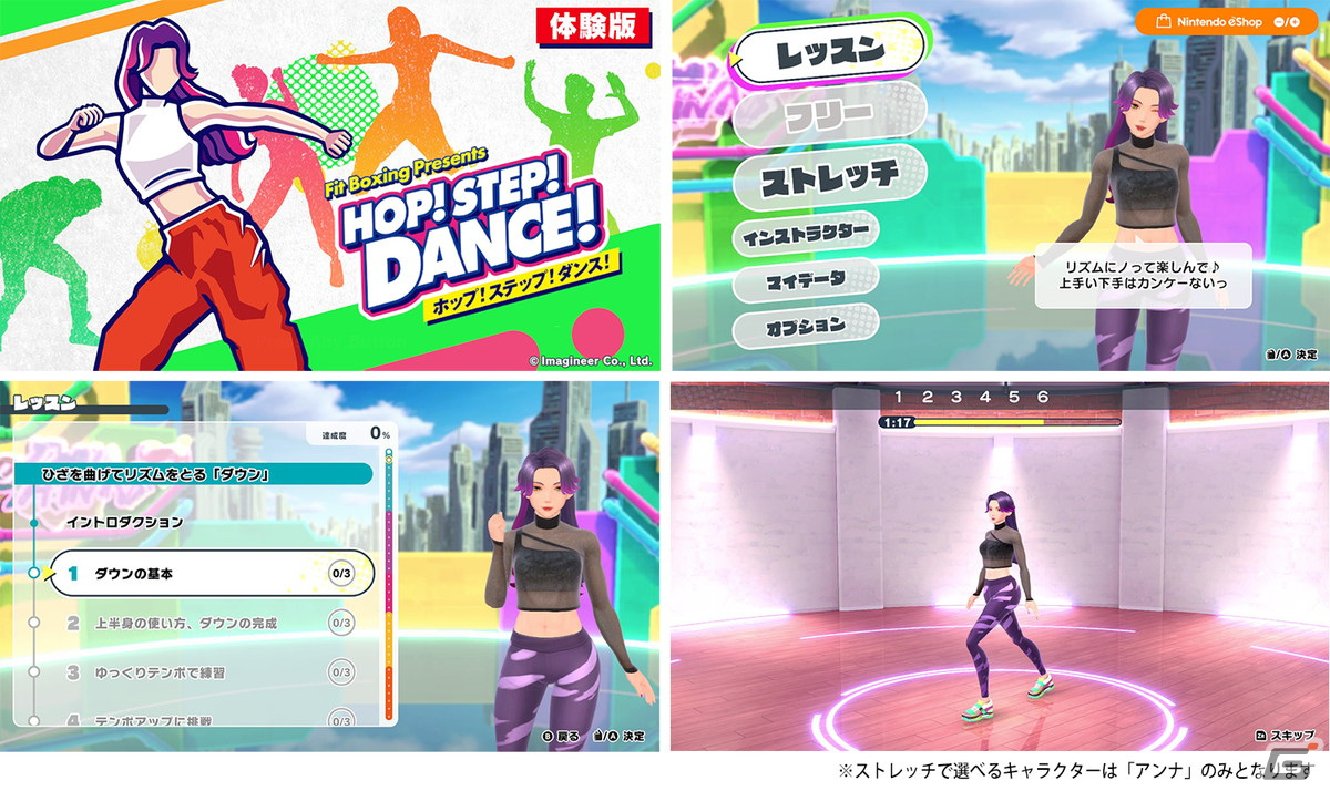 Fit Boxing Presents「HOP! STEP! DANCE!」の体験版が配信開始！リズムの取り方から振付まで段階的にレッスンを体験できるの画像2