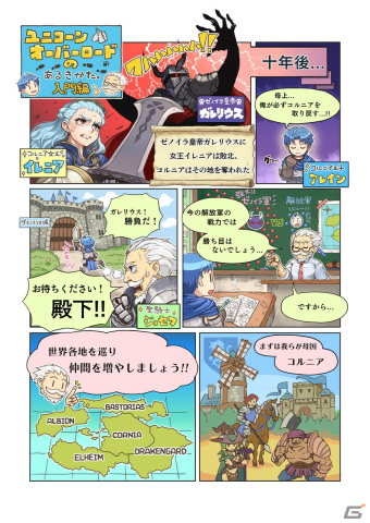 「ユニコーンオーバーロード」の世界観をゆるっと楽しく学べる公式解説コミック第1弾「入門編」が公開！の画像1
