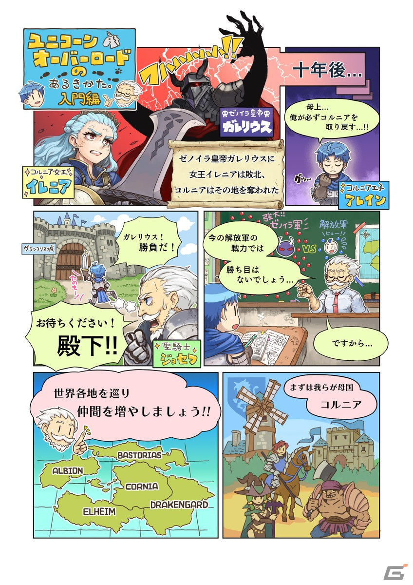 「ユニコーンオーバーロード」の世界観をゆるっと楽しく学べる公式解説コミック第1弾「入門編」が公開!の画像
