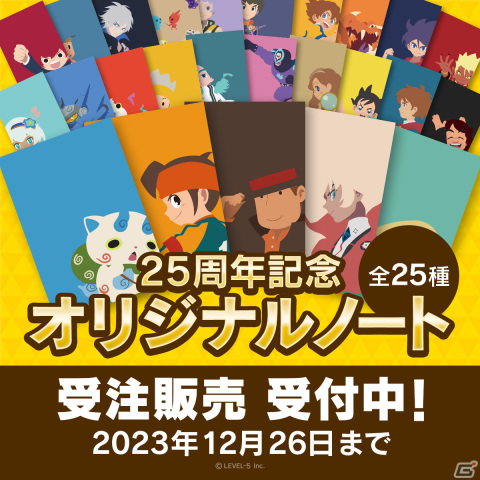 レベルファイブの創立25周年を祝う大泉洋さんや今田美桜さん、久石譲さんらのメッセージが公開！特製オリジナルノートの受注販売も受付中の画像2
