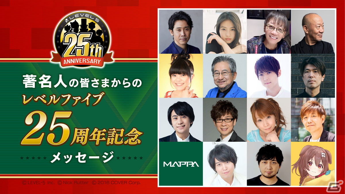 レベルファイブの創立25周年を祝う大泉洋さんや今田美桜さん、久石譲さんらのメッセージが公開!特製オリジナルノートの受注販売も受付中の画像