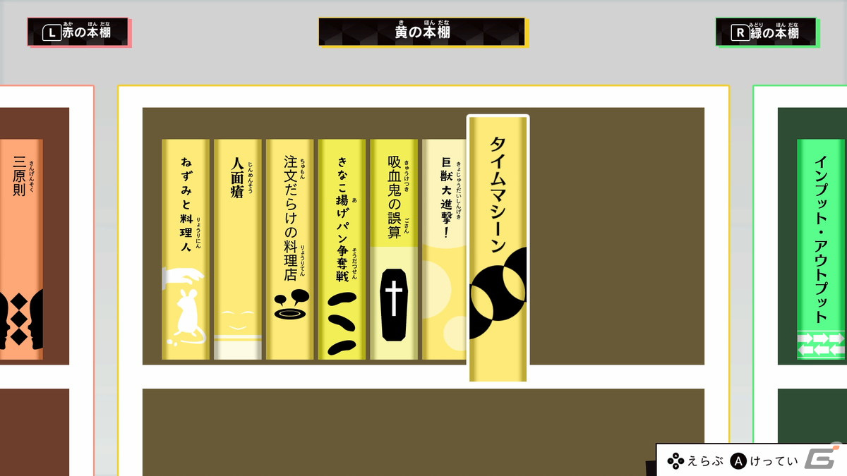 「5分後に意外な結末」が初のゲーム化！「5分後に意外な結末 モノクロームの図書館」が2024年2月22日にSwitchで発売決定の画像