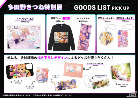 DMM GAMES公式キャラの多田野きつねをEB十氏や万年喪服氏ら7名のクリエイターが描いた「多田野きつね特別展」第4弾が開催！の画像9