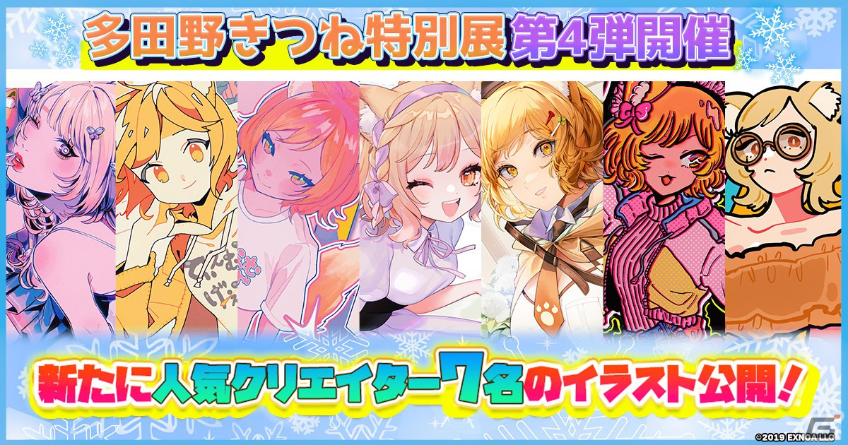 DMM GAMES公式キャラの多田野きつねをEB十氏や万年喪服氏ら7名のクリエイターが描いた「多田野きつね特別展」第4弾が開催！の画像