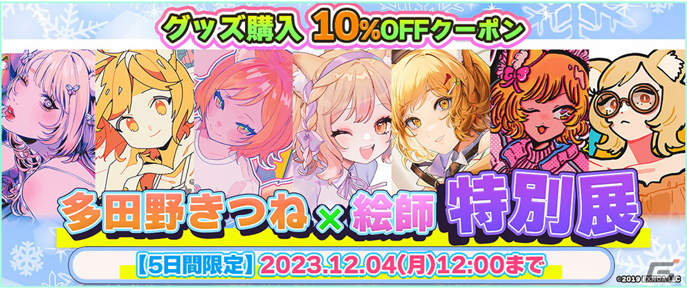 DMM GAMES公式キャラの多田野きつねをEB十氏や万年喪服氏ら7名のクリエイターが描いた「多田野きつね特別展」第4弾が開催！の画像