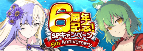 「シノビマスター 閃乱カグラ NEW LINK」は6周年！プレイアブル化した睡蓮が登場する「6周年記念新乳祭」などを開催の画像1