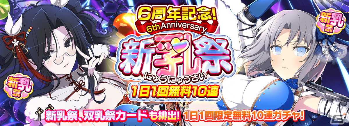 シノビマスター 閃乱カグラ NEW LINK」は6周年！プレイアブル化した