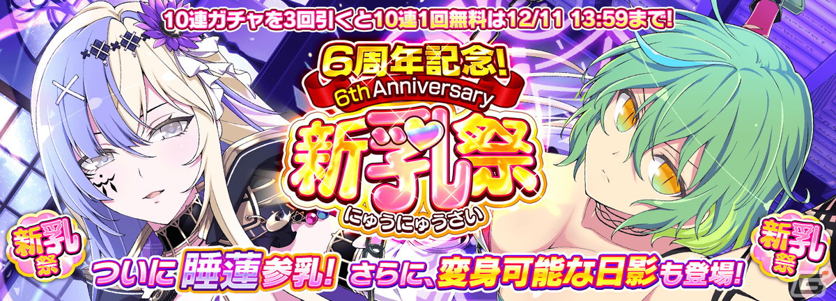 シノビマスター 閃乱カグラ NEW LINK」は6周年！プレイアブル化した