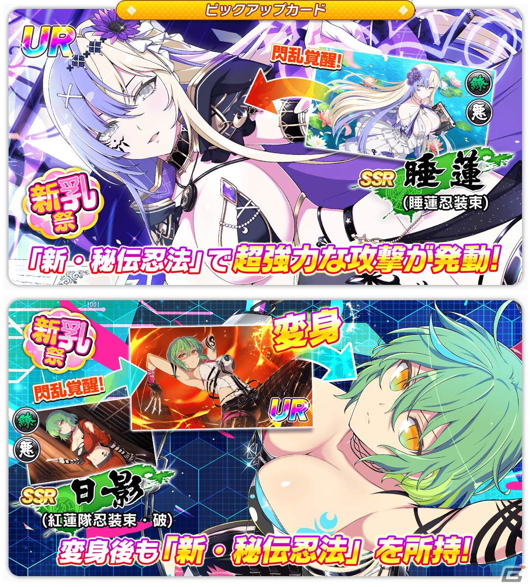「シノビマスター 閃乱カグラ NEW LINK」は6周年！プレイアブル化した睡蓮が登場する「6周年記念新乳祭」などを開催の画像