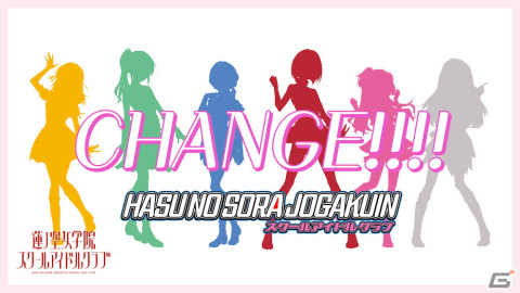 「Link！Like！ラブライブ！」と「アイドルマスター」がコラボ！蓮ノ空女学院スクールアイドルクラブが「CHANGE!!!!」をカバーの画像2