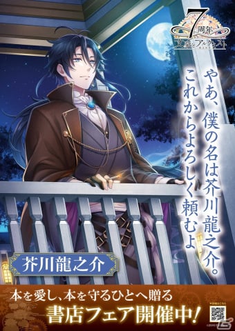 「文豪とアルケミスト」書店コラボキャンペーンが12月1日より開催―オリジナルしおり（全20種）がランダムで配布、特別応援店でのポスター掲示もの画像5