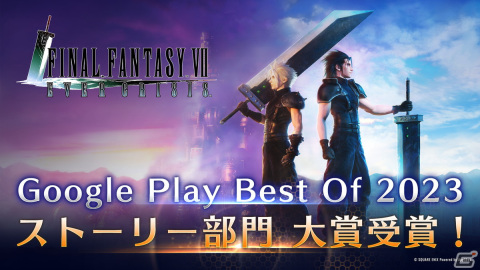 「FFVII エバークライシス」Steam版のリリース日が12月7日に決定！「Google Play ベストオブ2023 ストーリー部門」大賞も受賞の画像7