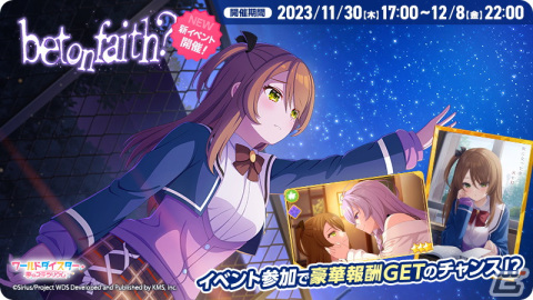 「ワールドダイスター 夢のステラリウム」と「コードギアス 反逆のルルーシュ」のコラボイベントが12月5日より開催！の画像1