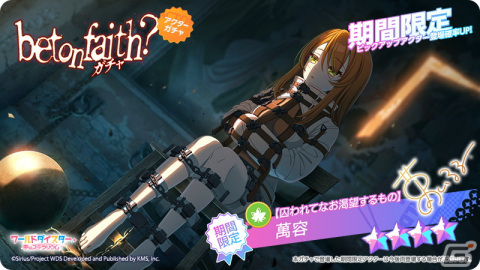 「ワールドダイスター 夢のステラリウム」と「コードギアス 反逆のルルーシュ」のコラボイベントが12月5日より開催！の画像2