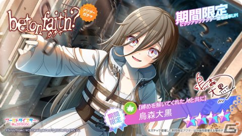 「ワールドダイスター 夢のステラリウム」と「コードギアス 反逆のルルーシュ」のコラボイベントが12月5日より開催！の画像3