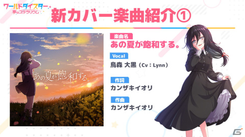 「ワールドダイスター 夢のステラリウム」と「コードギアス 反逆のルルーシュ」のコラボイベントが12月5日より開催！の画像7