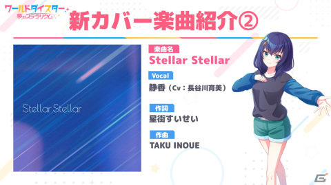 「ワールドダイスター 夢のステラリウム」と「コードギアス 反逆のルルーシュ」のコラボイベントが12月5日より開催！の画像8
