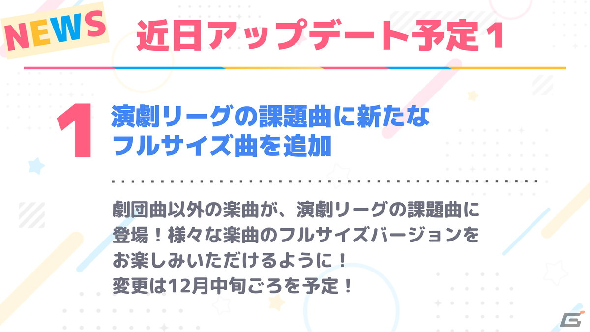「ワールドダイスター 夢のステラリウム」と「コードギアス 反逆のルルーシュ」のコラボイベントが12月5日より開催!の画像