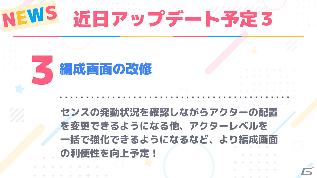 「ワールドダイスター 夢のステラリウム」と「コードギアス 反逆のルルーシュ」のコラボイベントが12月5日より開催!の画像