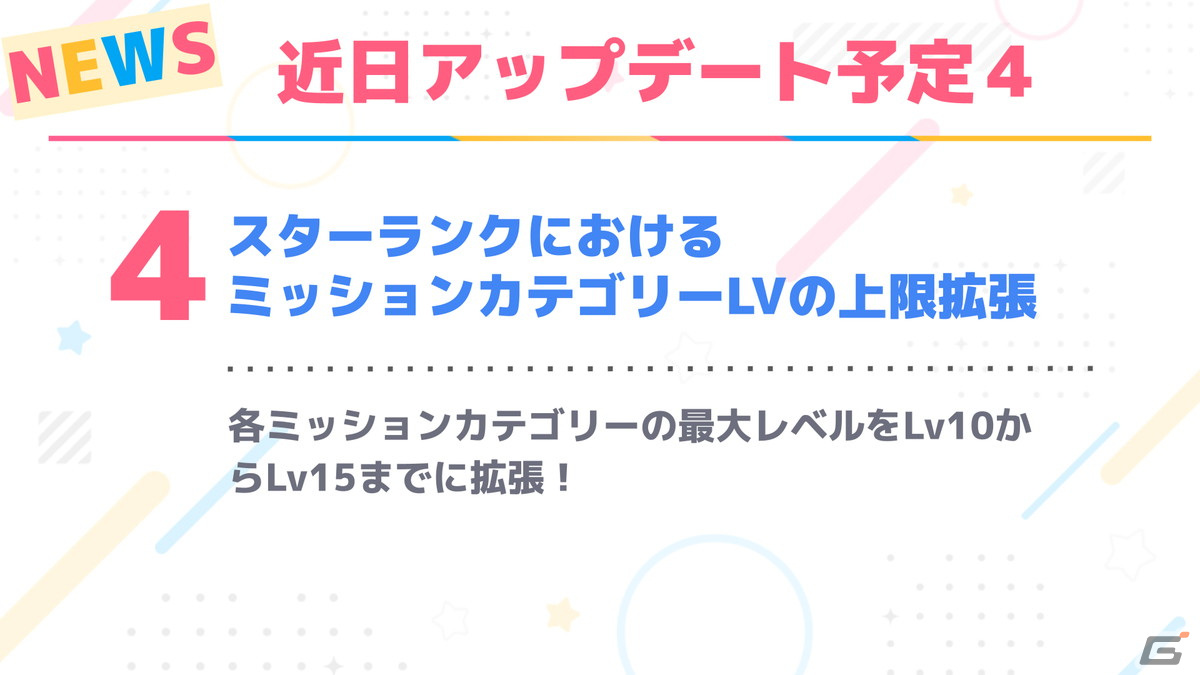 「ワールドダイスター 夢のステラリウム」と「コードギアス 反逆のルルーシュ」のコラボイベントが12月5日より開催!の画像