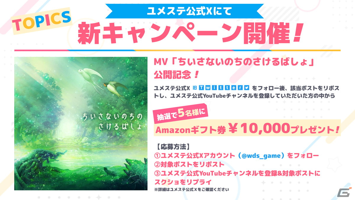 「ワールドダイスター 夢のステラリウム」と「コードギアス 反逆のルルーシュ」のコラボイベントが12月5日より開催!の画像