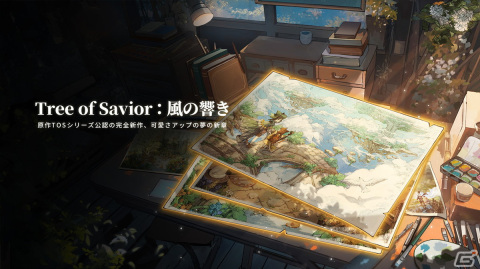 「Tree of Savior」シリーズ公認の完全新作「Tree of Savior：風の響き」の情報が公開！「TOS」の手描き風を継承しつつ可愛さをアップグレードの画像1