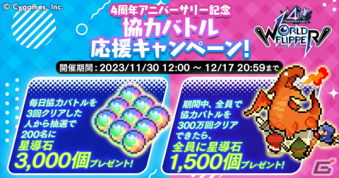 「ワールドフリッパー」最大250連の無料10連ガチャなど4周年キャンペーンが開催！の画像14