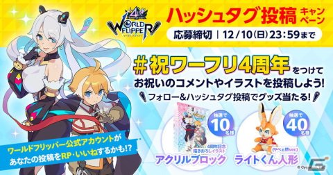 「ワールドフリッパー」最大250連の無料10連ガチャなど4周年キャンペーンが開催！の画像16