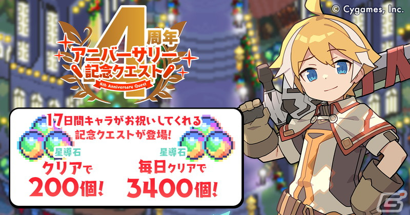 「ワールドフリッパー」最大250連の無料10連ガチャなど4周年キャンペーンが開催！の画像