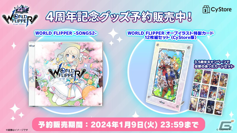 ワールドフリッパー」最大250連の無料10連ガチャなど4周年キャンペーン
