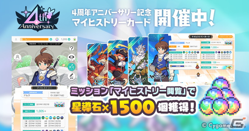 ワールドフリッパー」最大250連の無料10連ガチャなど4周年