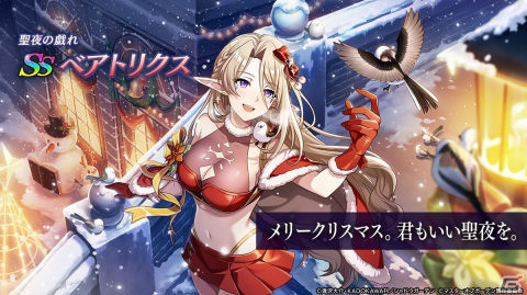 「カゲマス」期間限定シーズナルイベント「想い届けるミス・クリスマス！」開催！アイリスとベアトリクスがサンタ衣装で登場の画像3