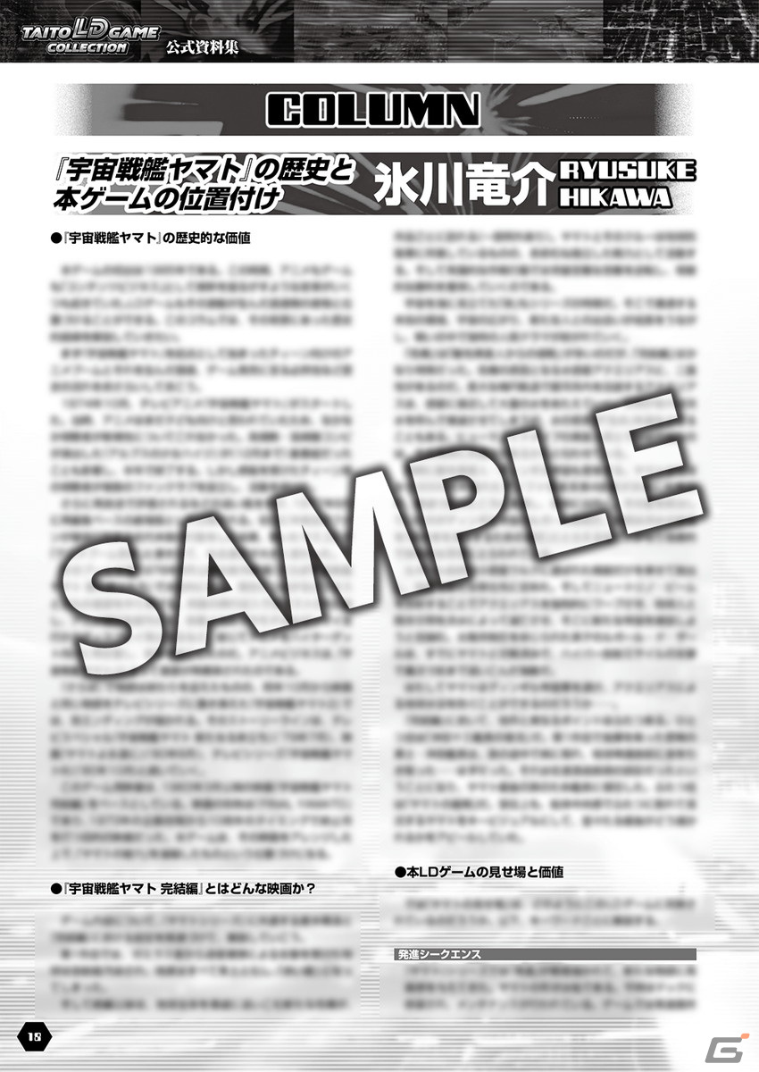 「タイトー LDゲームコレクション」でサイン色紙が当たる3週連続プレゼントキャンペーンが開催！第1回目は佐藤舞さん、岡咲美保さん、Lynnさんの画像3