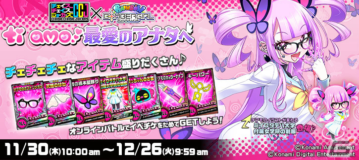 「ボンバーガール レインボー」に新ボンバーガール「最愛チアモ」が参戦！あなたのためなら何でもするシリアルキラーの画像