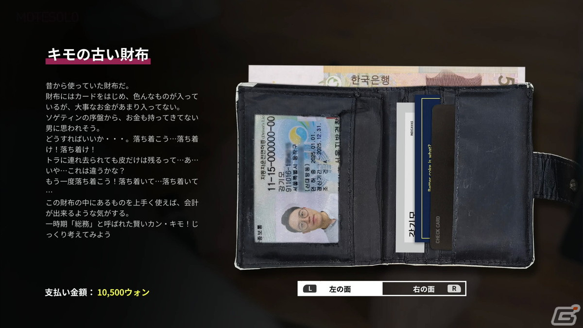 インラタクティブムービーゲーム「MOTESOLO -非モテ男の恋愛奮闘記-」のPS5/Xbox Series X|S/Switch版が配信！の画像5