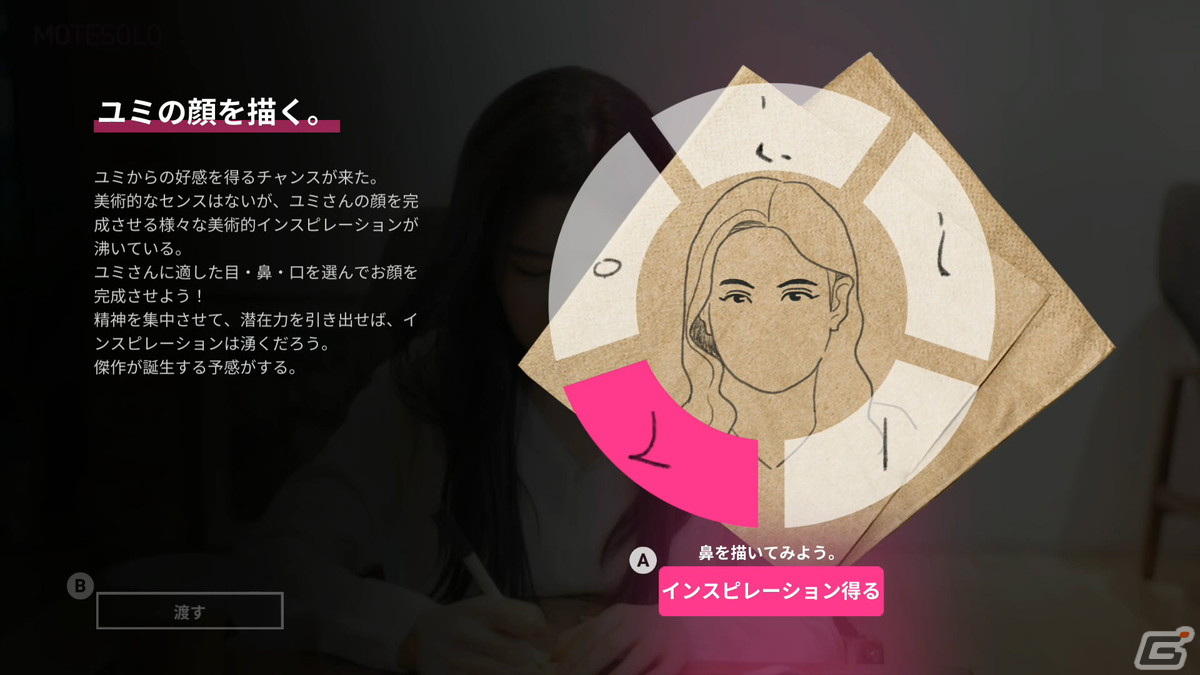 インラタクティブムービーゲーム「MOTESOLO -非モテ男の恋愛奮闘記-」のPS5/Xbox Series X|S/Switch版が配信！の画像6