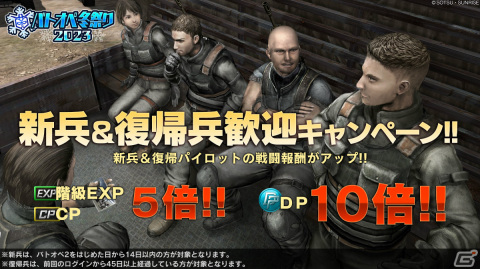 PS5/PS4版「バトオペ2」新機体「アンクシャ」や最大40連の無料抽選配給など盛りだくさん！バトオペ冬祭り2023が実施の画像5