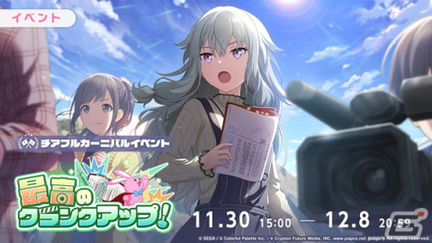 「プロセカ」草薙寧々と東雲彰人、鏡音レンが登場する「華の都へご招待ガチャ」が開催！イベント「最高のクランクアップ！」も実施の画像1