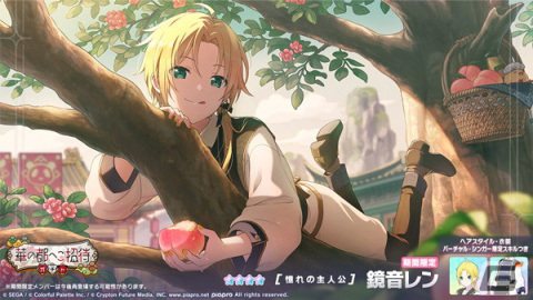 「プロセカ」草薙寧々と東雲彰人、鏡音レンが登場する「華の都へご招待ガチャ」が開催！イベント「最高のクランクアップ！」も実施の画像10