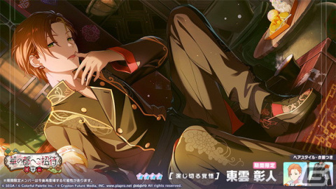 「プロセカ」草薙寧々と東雲彰人、鏡音レンが登場する「華の都へご招待ガチャ」が開催！イベント「最高のクランクアップ！」も実施の画像8