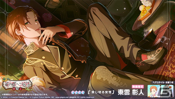 プロセカ」草薙寧々と東雲彰人、鏡音レンが登場する「華の都へご招待