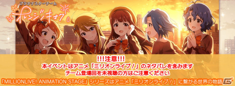 「ミリシタ」MILLIONSTARS Team3rd登場のイベント「プラチナスターチーム～オレンジノキオク～」が開催！の画像6