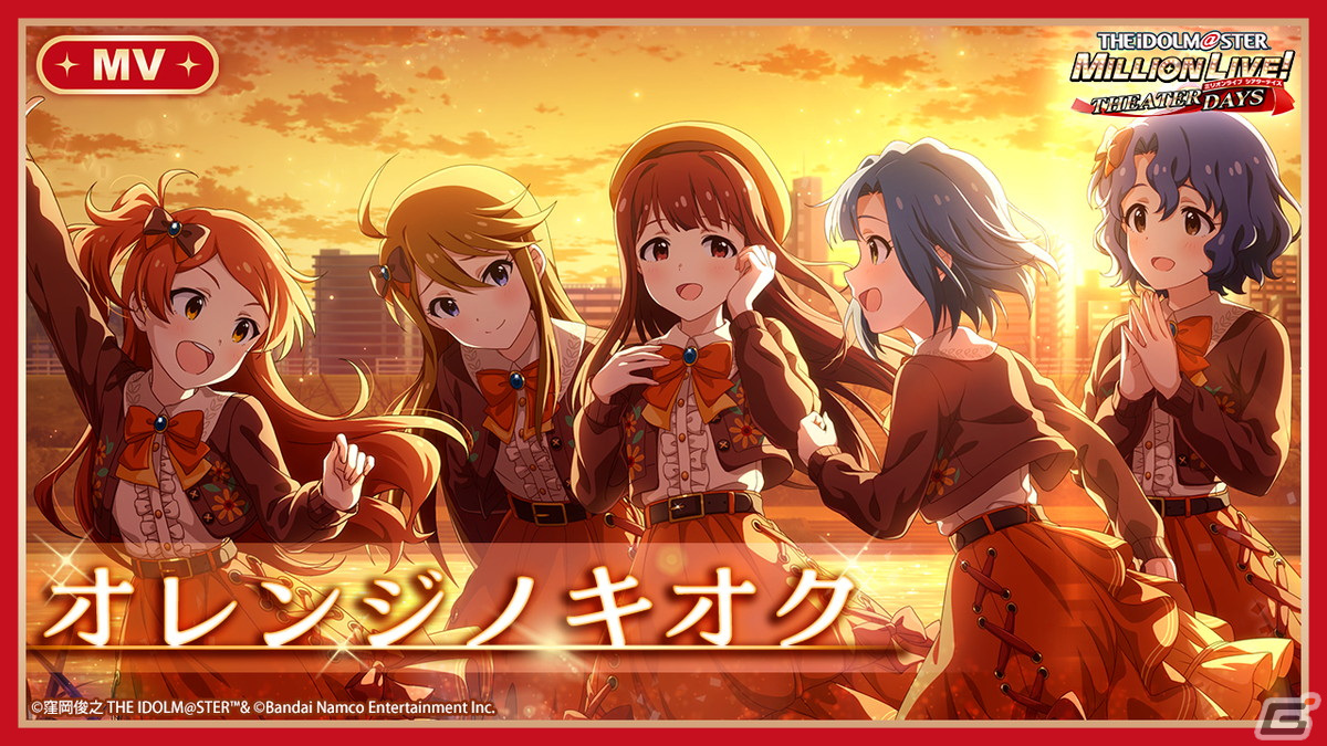 「ミリシタ」MILLIONSTARS Team3rd登場のイベント「プラチナスターチーム～オレンジノキオク～」が開催！の画像7