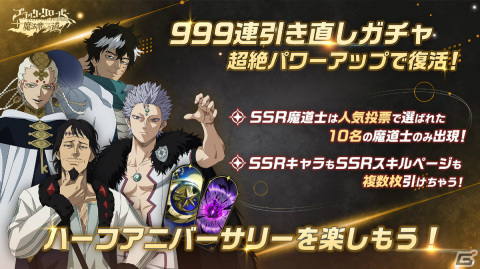 「ブラクロモ」無料で最大999回引き直し可能な人気投票TOP10ガチャも！ハーフアニバーサリー記念イベントが実施の画像2