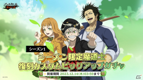 「ブラクロモ」無料で最大999回引き直し可能な人気投票TOP10ガチャも！ハーフアニバーサリー記念イベントが実施の画像4