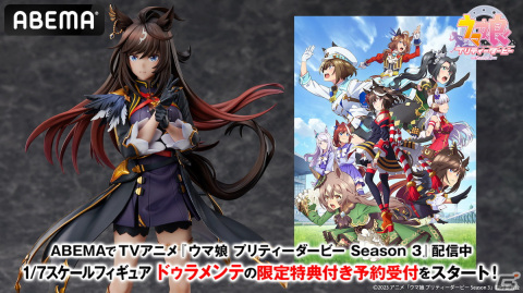 TVアニメ「ウマ娘 プリティーダービー Season 3」からドゥラメンテの1/7スケールフィギュアが登場！の画像1